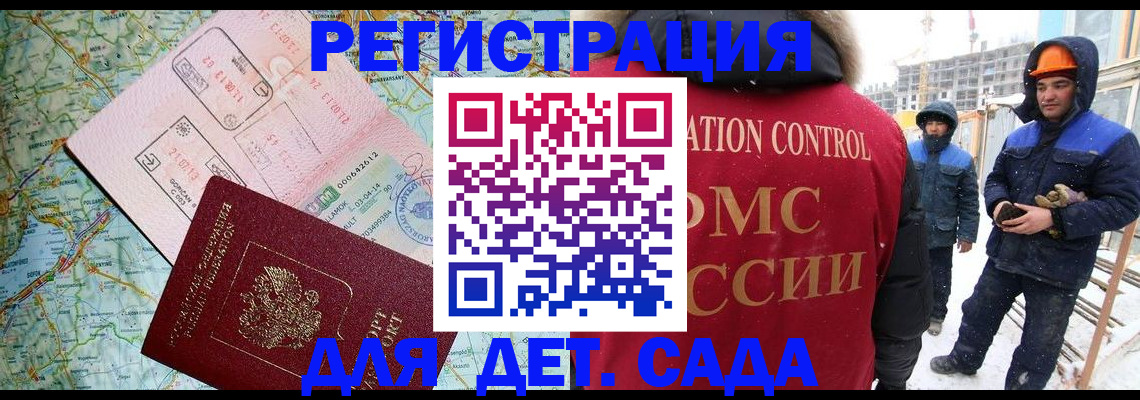 прописка для работы в Льгове