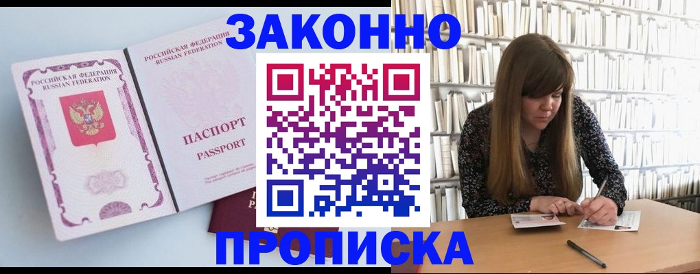 временная регистрация недорого в Льгове