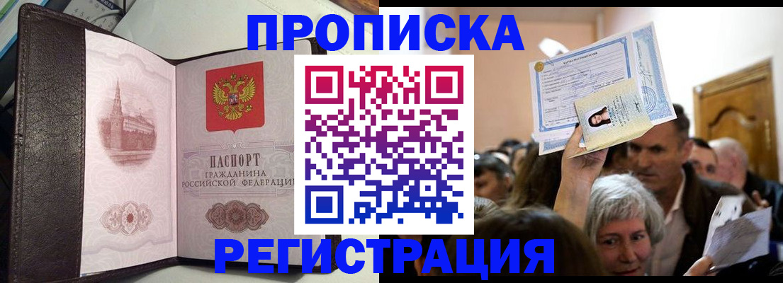 прописка для работы в Льгове