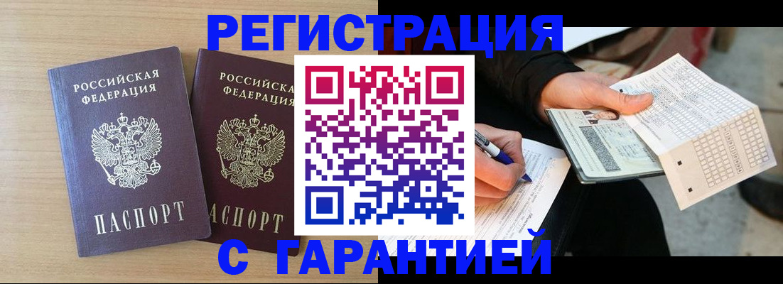 прописка законно в Льгове