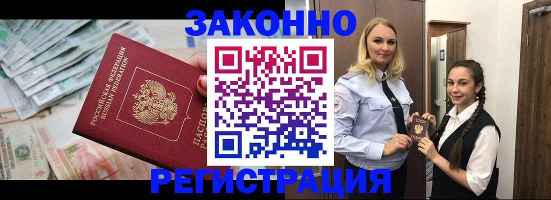 временная регистрация в Льгове