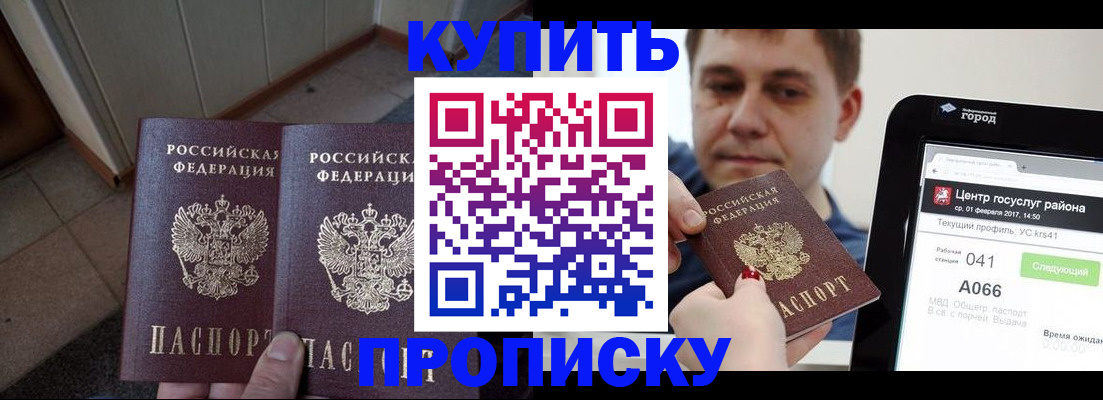 временная прописка в Льгове