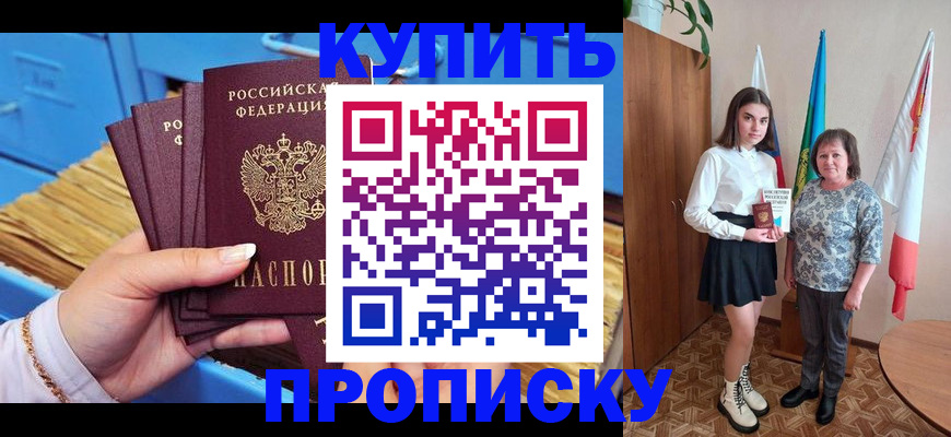 прописка регистрация в Льгове