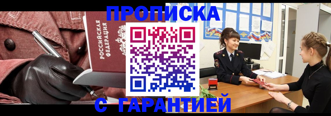 временная регистрация гарантия в Льгове